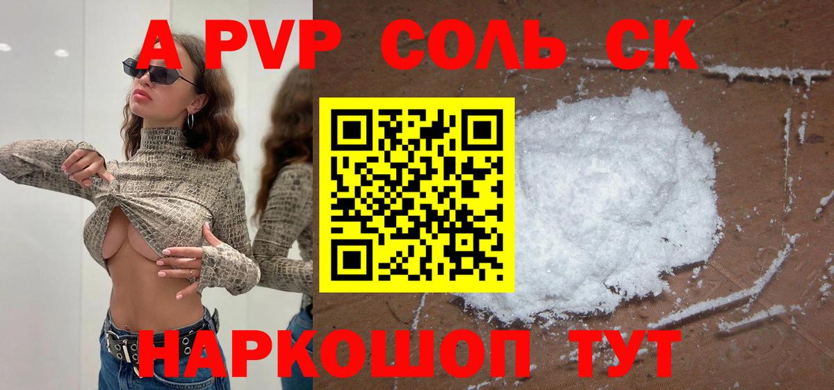 А ПВП СК КРИС  Вход с VPN  Скопин  APVP Соль 