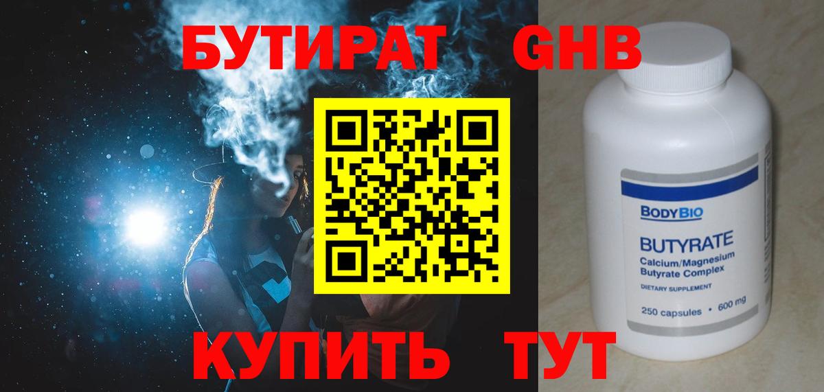 Бутират оксана Скопин