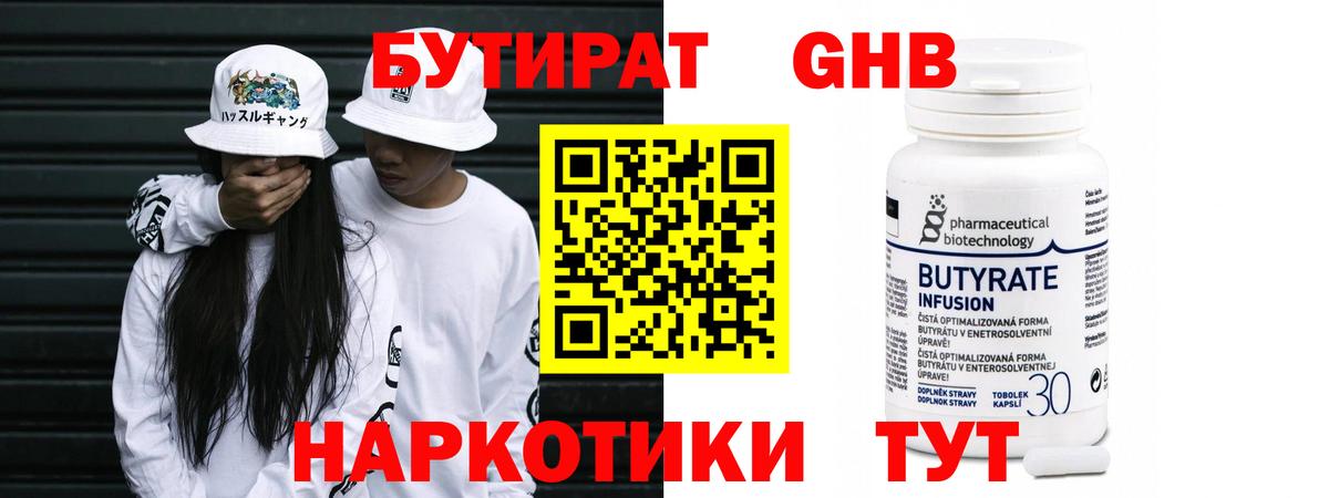 БУТИРАТ  БУТИРАТ оксибутират  Вход с VPN  Скопин 
