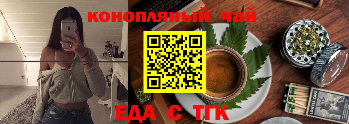Еда ТГК марихуана  Вход с VPN  Скопин 