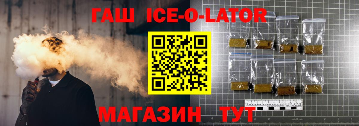 Скопин  ГАШ Premium  Вход с VPN  Гашиш ice o lator 