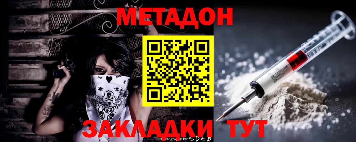 МЕТАДОН кристалл  Метадон VHQ  Вход с VPN  Скопин 