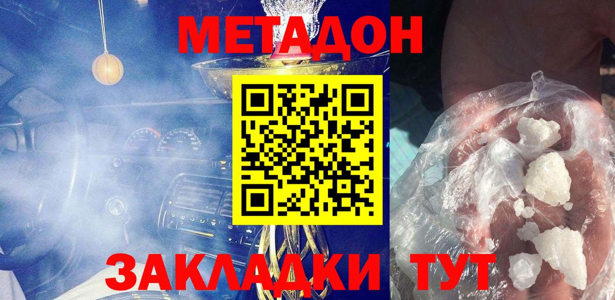 Метадон methadone Скопин